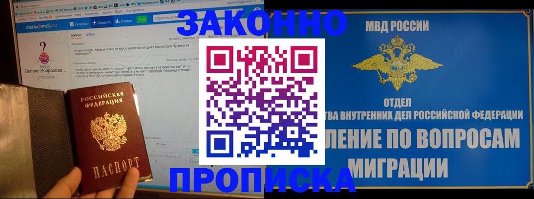 временная регистрация надежно в Шимановске