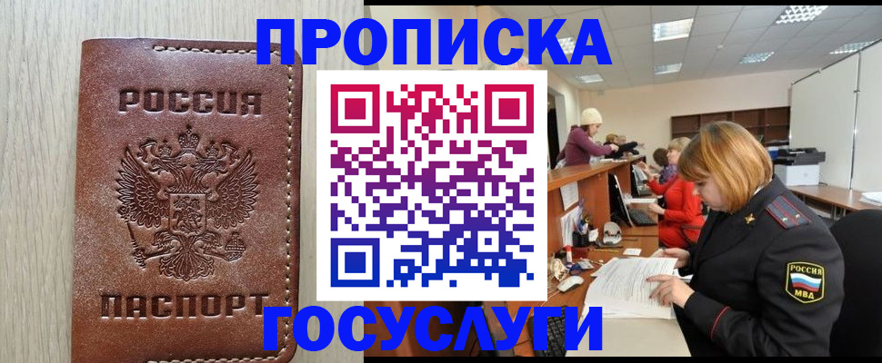 прописка для кредита в Шимановске
