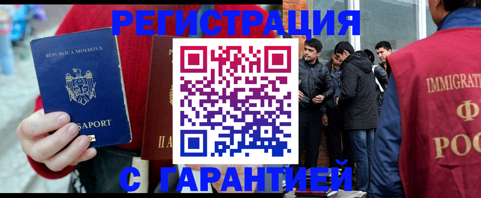 временная прописка в Шимановске