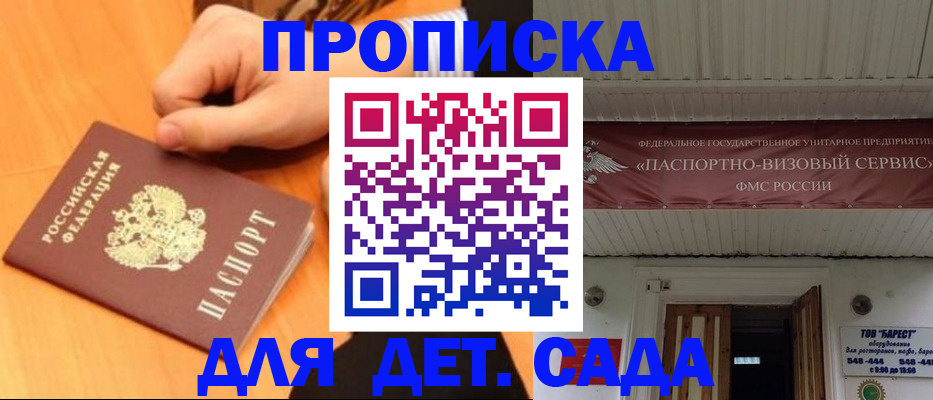 прописка для военкомата в Шимановске