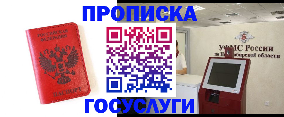 прописка гарантия в Шимановске